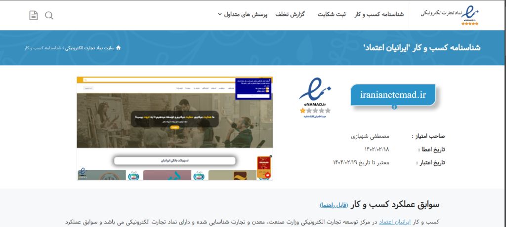 کلاهبرداری ایرانیان اعتماد