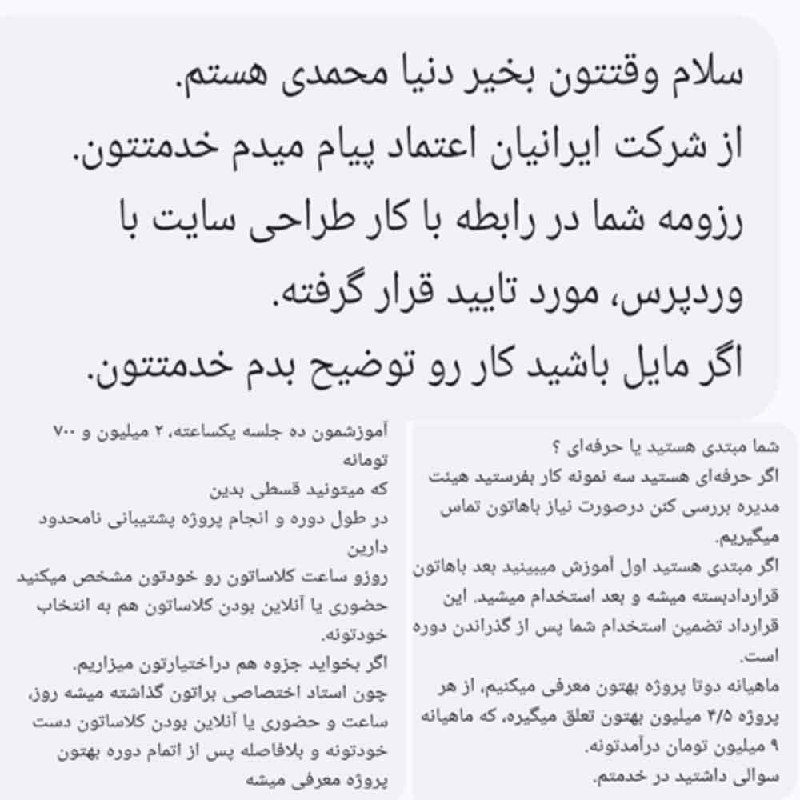 کلاهبرداری ایرانیان اعتماد