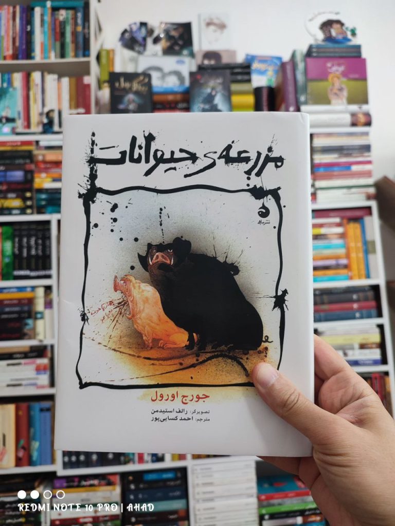 مزرعه حیوانات